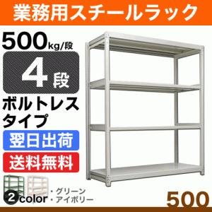 スチール棚 幅90×奥行60×高さ180cm 4段 単体 500kg/段 ボルトレス 重量:52kg｜steelcom