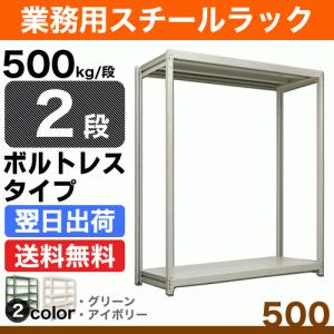 スチール棚 幅180×奥行45×高さ180cm 5段 単体 150kg/段 ボルトレス 