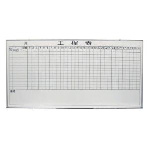 ホワイトボード 工程表 サイズ：W1800×H900mm 壁掛け式ホワイトボード