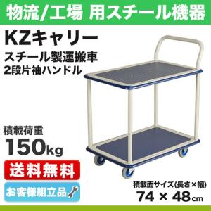 スチール製運搬車 固定ハンドル 2段片袖ハンドル 自重【16.5kg】｜steelcom