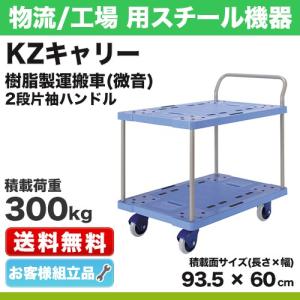 樹脂製運搬車（微音） 固定ハンドル 2段片袖ハンドル 自重【19kg】｜steelcom