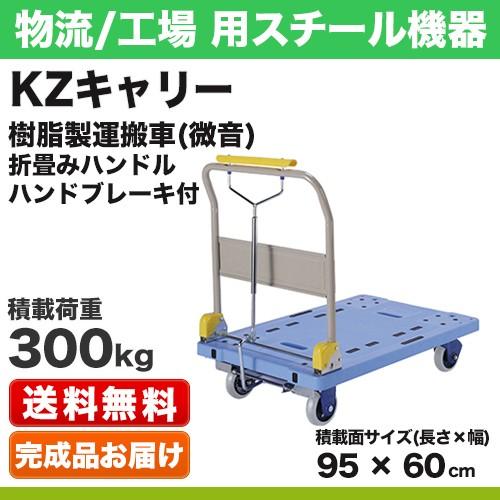 樹脂製運搬車（微音） 折畳みハンドル ハンドブレーキ式 自重【17kg】