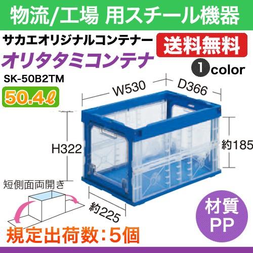 サカエ コンテナー：推奨品 実(外)寸法:幅53×奥行36.6×高さ27.2cm 有効寸法:幅49×...