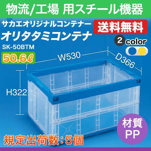 サカエ コンテナー：推奨品 実(外)寸法:幅53×奥行36.6×高さ27.2cm 有効寸法:幅49×...