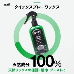 ザイモール フィールドグレイズ zymol F...の詳細画像3