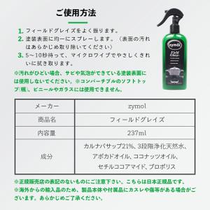 ザイモール フィールドグレイズ zymol F...の詳細画像5