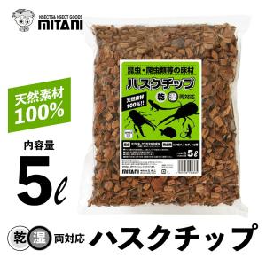 ミタニ ハスクチップ 5リットル [ ミタニ 昆...の商品画像