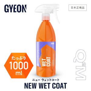 ジーオン ニュー ウェットコート Q2M-NWC100 GYEON New WetCoat 1000ml