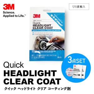 3M ヘッドライト用 クリア コーティング剤 39173 スリーエム