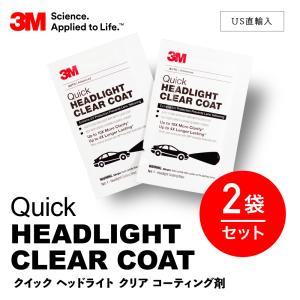 3M 2袋 ヘッドライト クリア コーティング剤 シートのみ