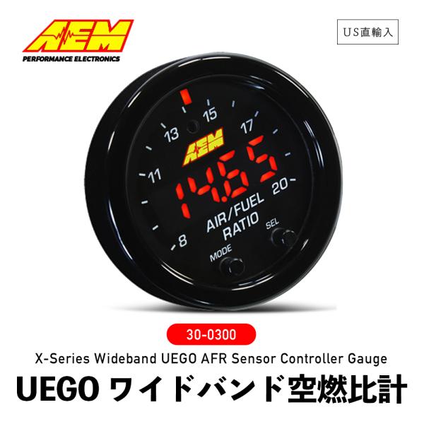 AEM 30-0300 ［ Xシリーズ UEGO ワイドバンド空燃比計 ］ AF計 X-Series...