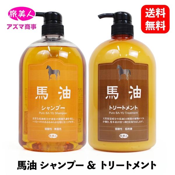 馬油 シャンプー1000ml &amp; トリートメント1000g ［ アズマ商事 旅美人 ］ お買い得セッ...