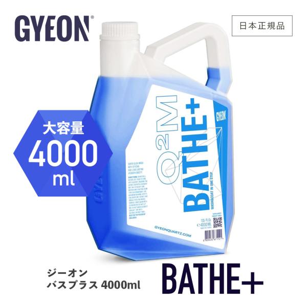 ジーオン バス プラス Q2M-BAP400 GYEON Bathe+ 4000ml 洗車 カーシャ...