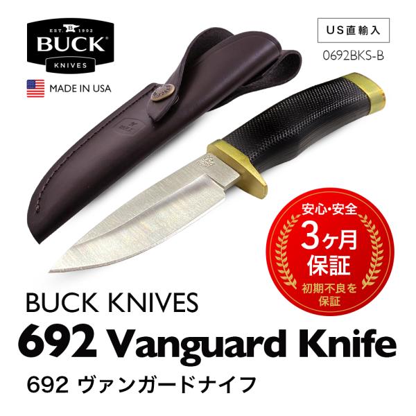 バックナイフ 692 ヴァンガードナイフ 0692BKS-B BUCK KNIVES Vanguar...