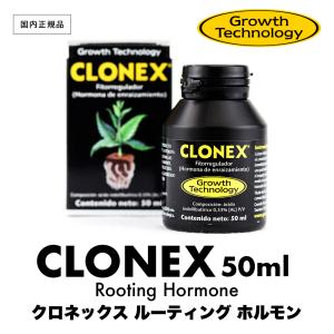 クロネックスルーティングホルモン CLONEX Rooting Hormone 50ml 発根促進剤 クローン栽培 水耕栽培 クロネクス ルーティングゲル｜GRANTZ ONE