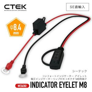 CTEK（シーテック） 充電延長ケーブル 2.5m コンフォート コネクト