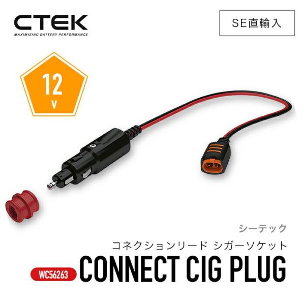CTEK ［ ctek 56-263 シーテック コネクションリード シガーソケット ］車 カーアク...