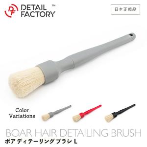 ボア ディテール ブラシ ［ L ］ 猪毛 ディテールファクトリー Boar Detail Brush large