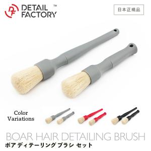 ボア ディテール ブラシ セット 猪毛 ディテールファクトリー Boar Detail Brush Se｜steelone