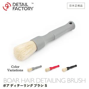 ボア ディテール ブラシ ［ S ］ 猪毛 ディテールファクトリー Boar Detail Brush small｜steelone