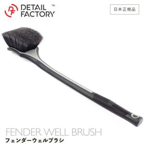 フェンダーウェル ブラシ 合成毛 Detail Factory ディテールファクトリー FENDER WELL BRUSH 洗車 ディテーリング｜steelone