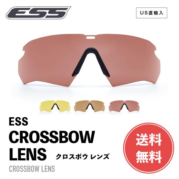 ESS サングラス クロスボウ レンズ ハイデフカラー 740-0423 740-0426 740-...