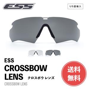 ESS イーエスエス スポーツサングラス 交換レンズ クロスブレード ESS