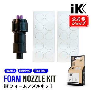 iK フォームキット FOAM 9／FOAM Pro12 日本正規品 foam kit アイケイ