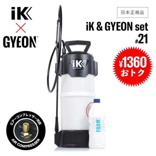 iK FOAM PRO12 &amp; GYEON フォーム 1000ml セット GRANTZ ONE 洗...