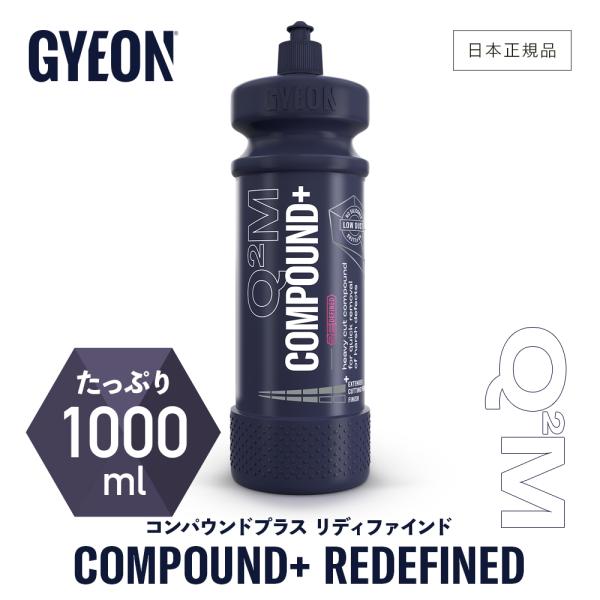 ジーオン コンパウンドプラス リディファインド 1000ml Q2M-CPPLR100 GYEON ...