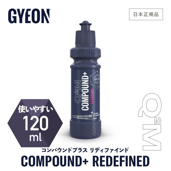 ジーオン コンパウンドプラス リディファインド 120ml Q2M-CPPLR12 GYEON Co...
