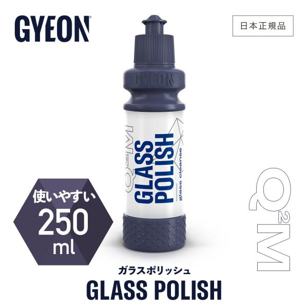 ジーオン ガラスポリッシュ 250ml Q2M-GP25 GYEON GlassPolish 洗車 ...