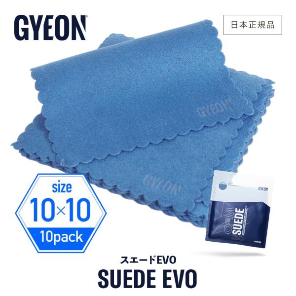 ジーオン スエードEVO S Q2MA-SEE-10 GYEON SuedeEvo 洗車 マイクロフ...