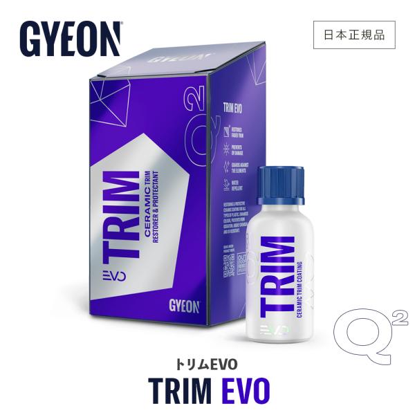 ジーオン トリム EVO 30ml Q2-TRE GYEON TrimEvo アプリケーター・スエー...