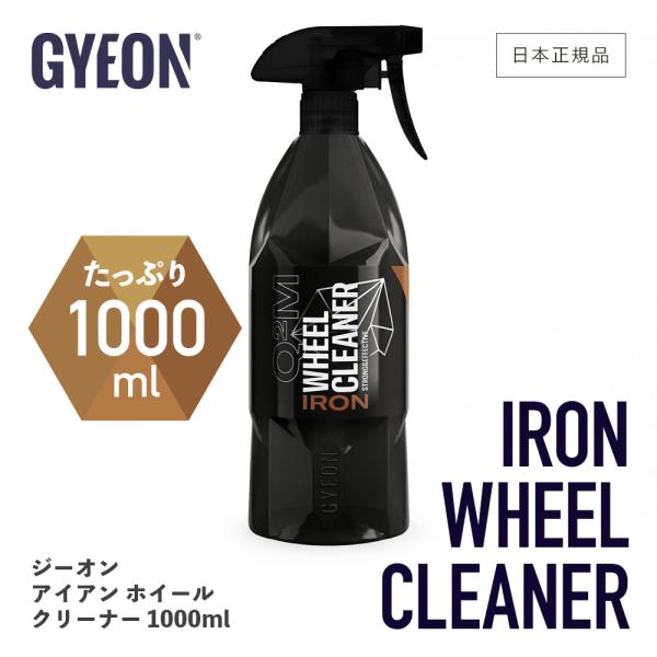 ジーオン アイアン ホイールクリーナー GYEON Iron WheelCleaner Q2M-IW...