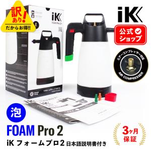 IK FOAM Pro2+  日本語説明書付 エアーコンプレッサー バルブ搭載