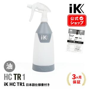 iK HC TR1 日本正規品 日本語仕様書付 アイケイ トリガースプレー Goizper Group iK｜steelone