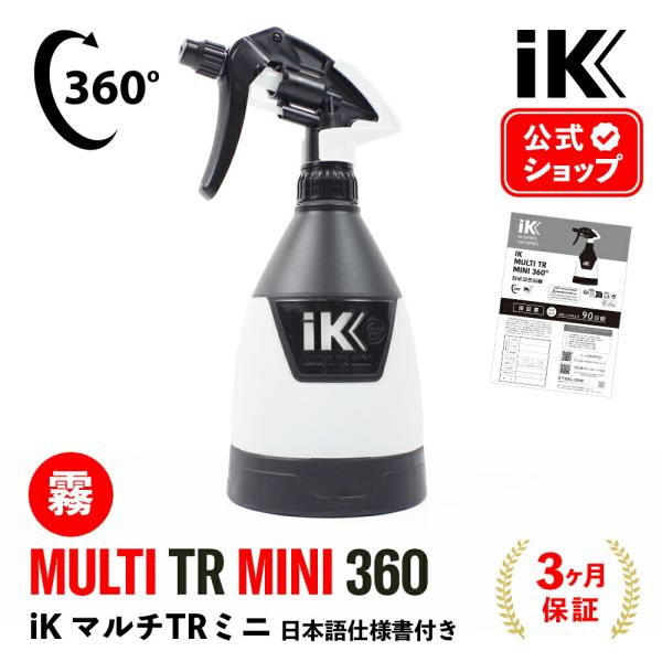 iK MULTI TR MINI 360 日本正規品 日本語仕様書付 アイケイ トリガースプレー G...