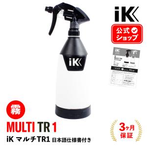 iK MULTI TR1 日本正規品 日本語仕様書付 アイケイ トリガースプレー Goizper Group iK｜steelone