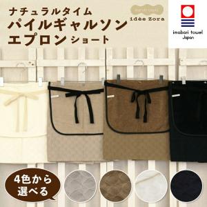 今治タオル エプロン  綿100% 便利 ポケット お手拭き付 前掛け カフェ