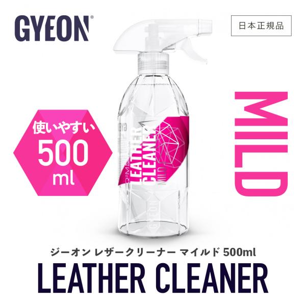 ジーオン レザークリーナー マイルド Q2M-LCM50 GYEON LeatherCleaner ...