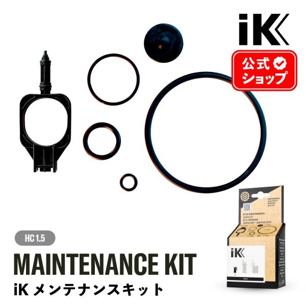 iK メンテナンスキット HC 1.5 日本正規品 maintenance kit アイケイ
