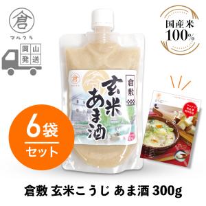 マルクラ 玄米あま酒 250g×20個セット 国産 砂糖不使用 ノンアルコール