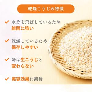 マルクラ食品 乾燥麹 1袋 国産有機 乾燥玄米...の詳細画像3