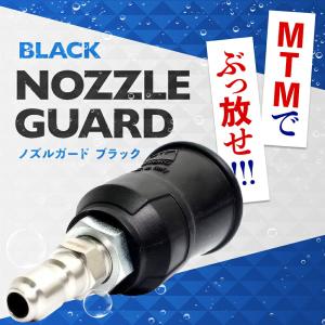 MTM Hydro NH35 ノズルガード ブ...の詳細画像2