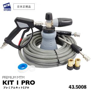 MTM Hydro PF22.2用 リペアキット ［ 41.5001 ］ 洗車 泡洗車 高圧洗車