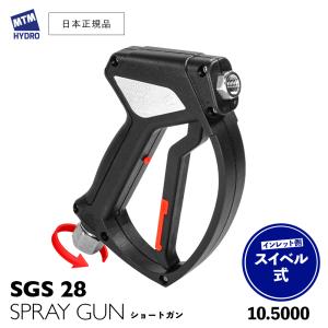 MTM Hydro SGS35 アクアライン ショートガン スイベル式 ［ 10.5010