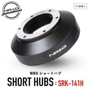 NRG SRK-141H ショートハブ ショートボス エヌアールジー NRG Innovations US直輸入 並行輸入 ステアリング ボス 日産 ニッサン 350Z 370Z｜steelone