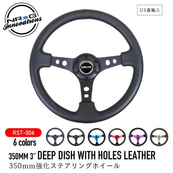 NRG RST-006 強化 ステアリング ホイール 350mm エヌアールジー イノベーションズ ...