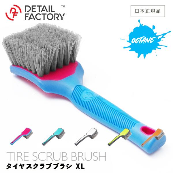 オクタン タイヤ スクラブ ブラシ スタンダード DF Detail Factory ディテールファ...